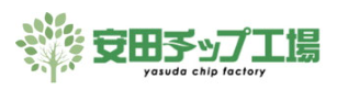 安田チップ工場